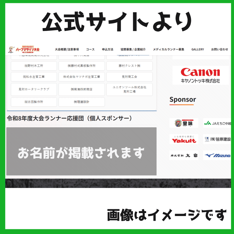 公式サイト お名前掲載
