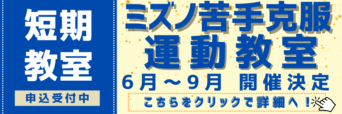 運動教室