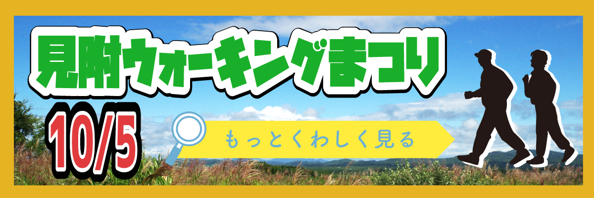 ウォーキング