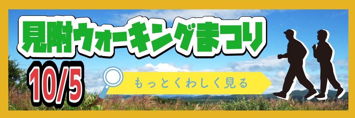 ウォーキング