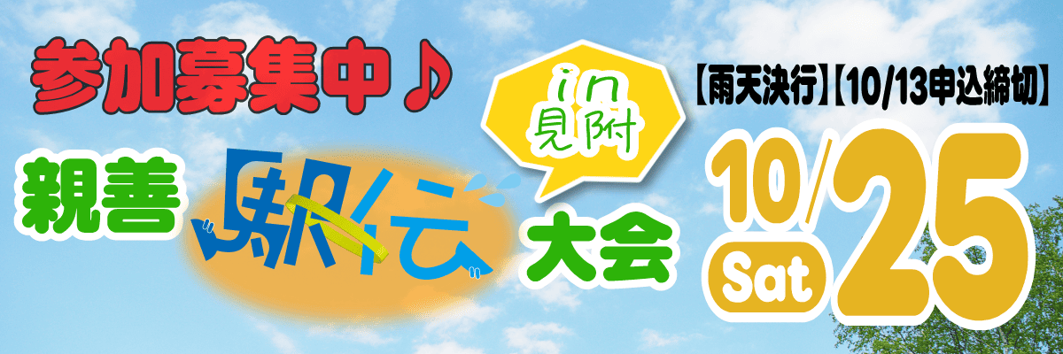 駅伝