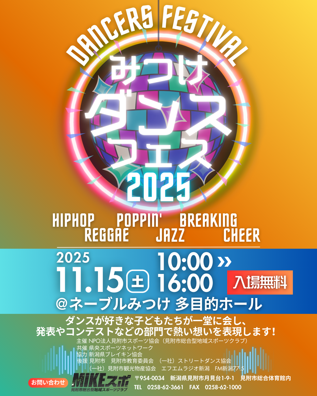 イベント-みつけダンスフェス
