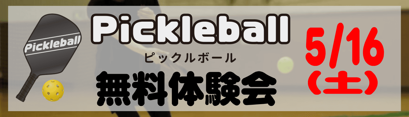PB無料体験会
