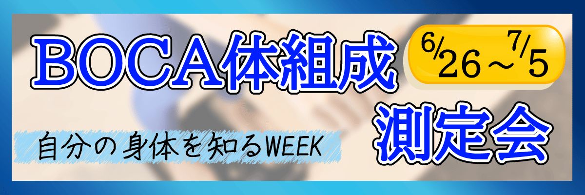 体組成