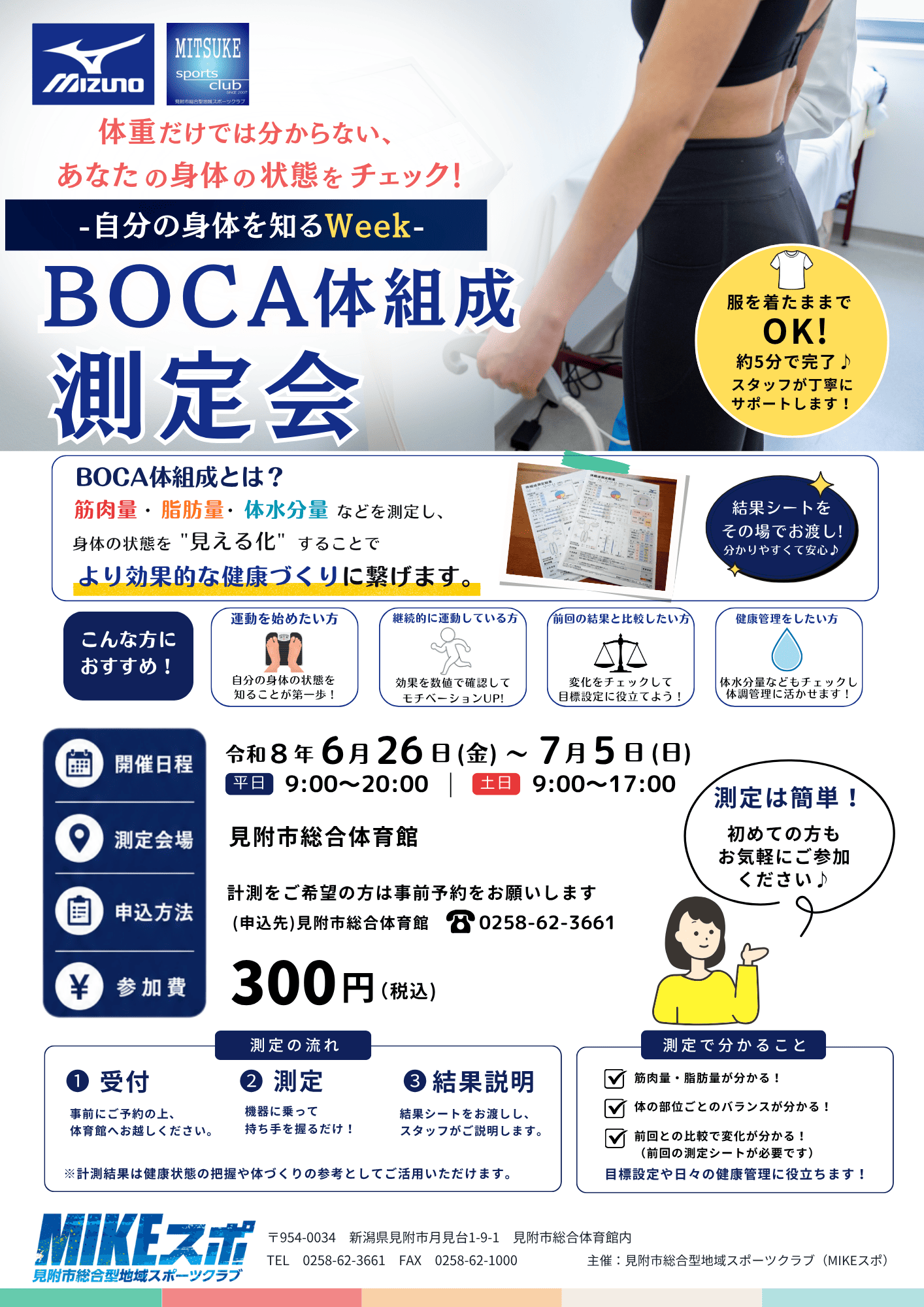 BOCA体組成測定会 チラシ